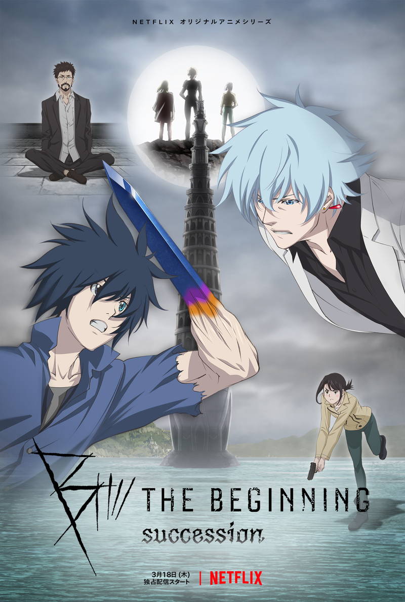 「B: The Beginning」第2シーズン　3月18日配信開始　黒羽が異形の姿で再び戦いの場へ