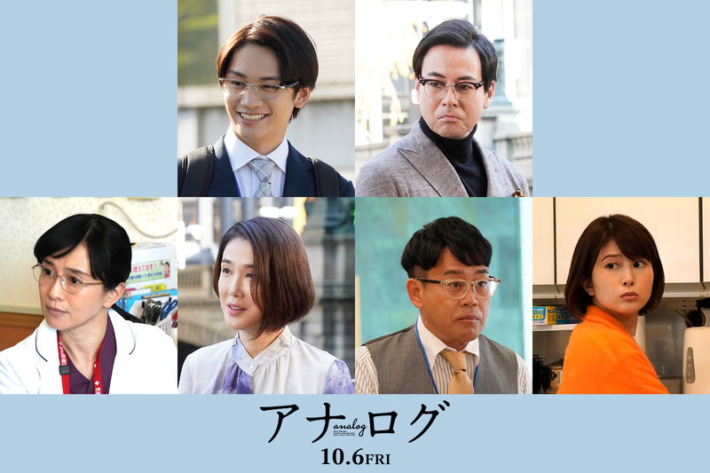 なにわ男子・藤原丈一郎が二宮和也と初共演　鈴木浩介、坂井真紀、筒井真理子も出演　「アナログ」