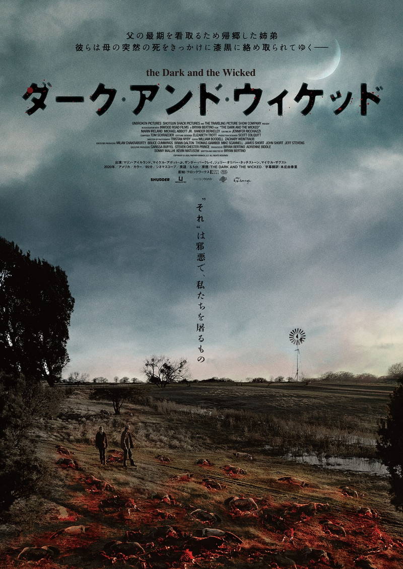 今年最も不気味な家族地獄ホラー　「ダーク・アンド・ウィケッド」