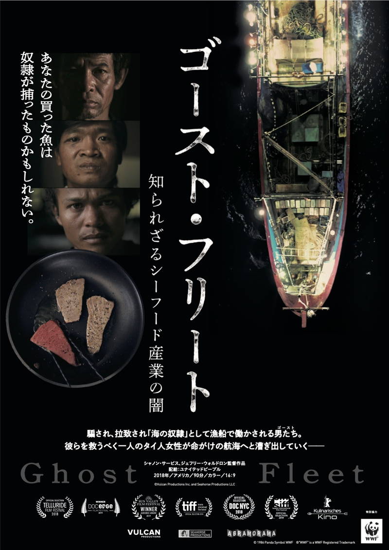 海の奴隷として漁船で働かされる男たち　海産業の闇に迫るドキュメンタリー「ゴースト・フリート」公開決定