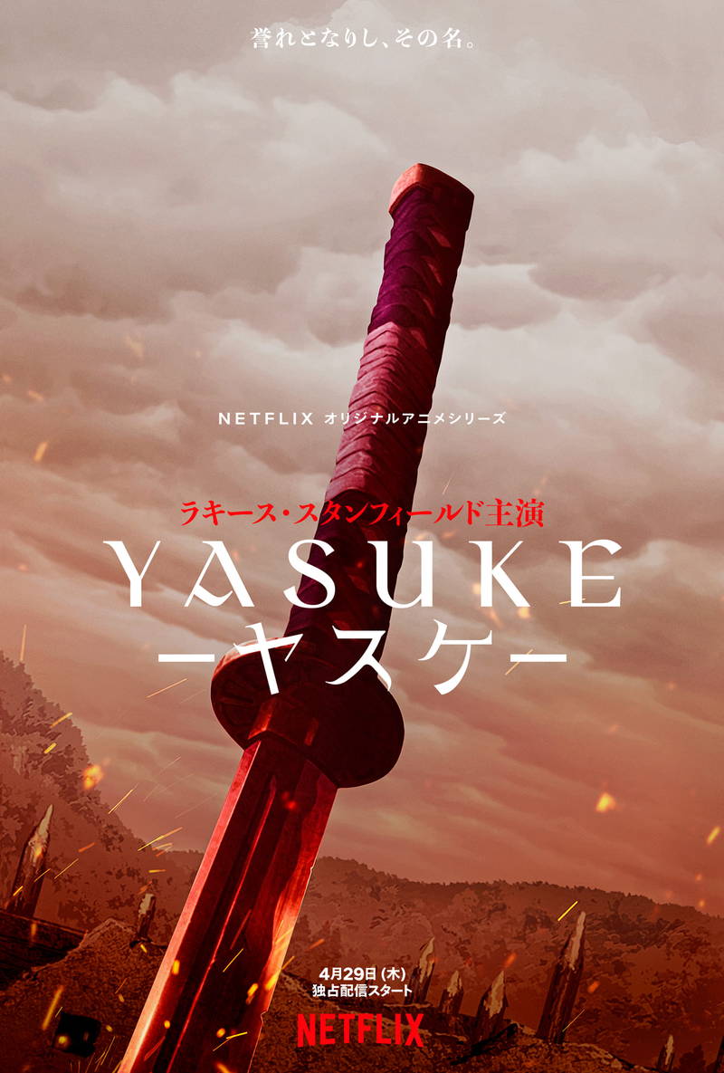 侍を率いる”初のアフリカ人武士”　刀で激しいアクション　アニメ「Yasuke」ティザーPV公開