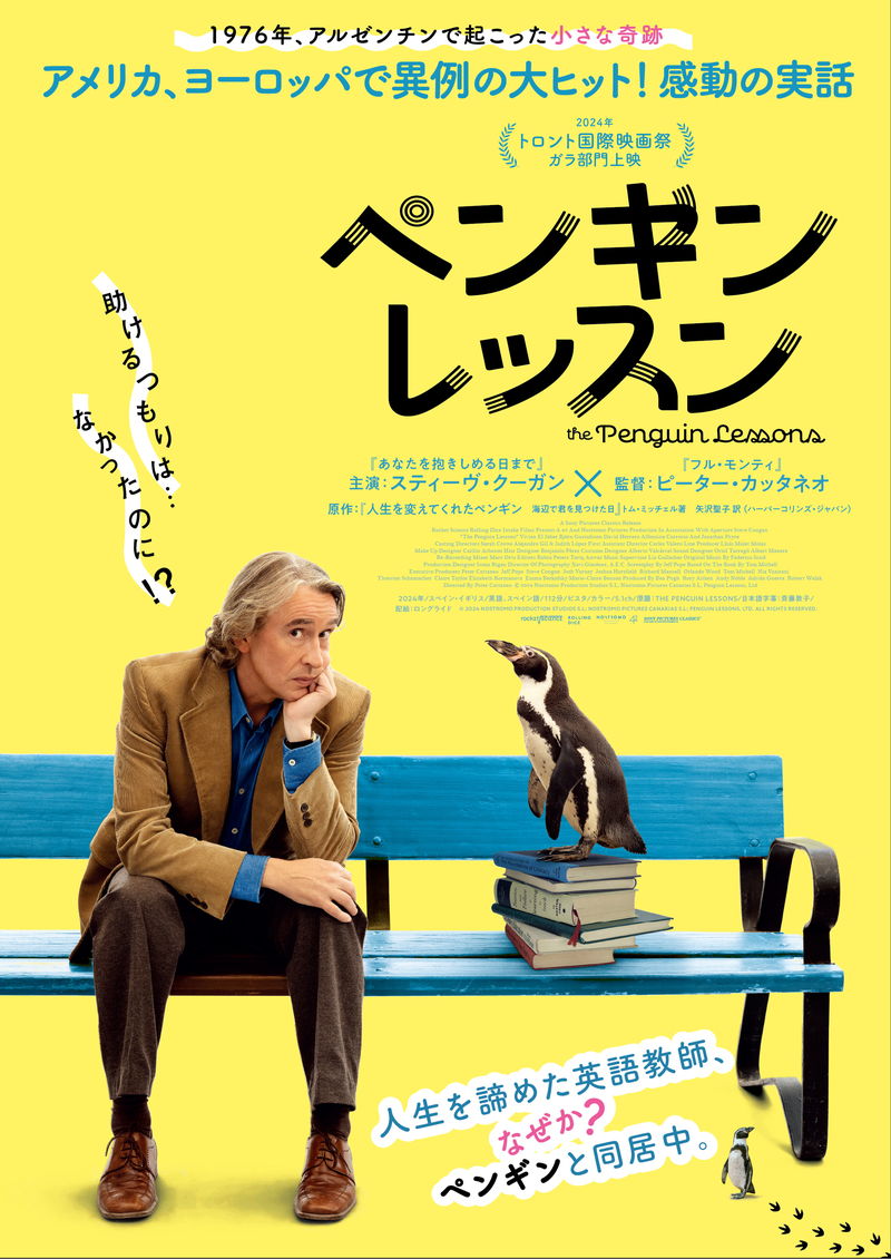 英語教師と重油にまみれた瀕死のペンギン　偶然の出会いが人生を変える　「ペンギン・レッスン」公開決定