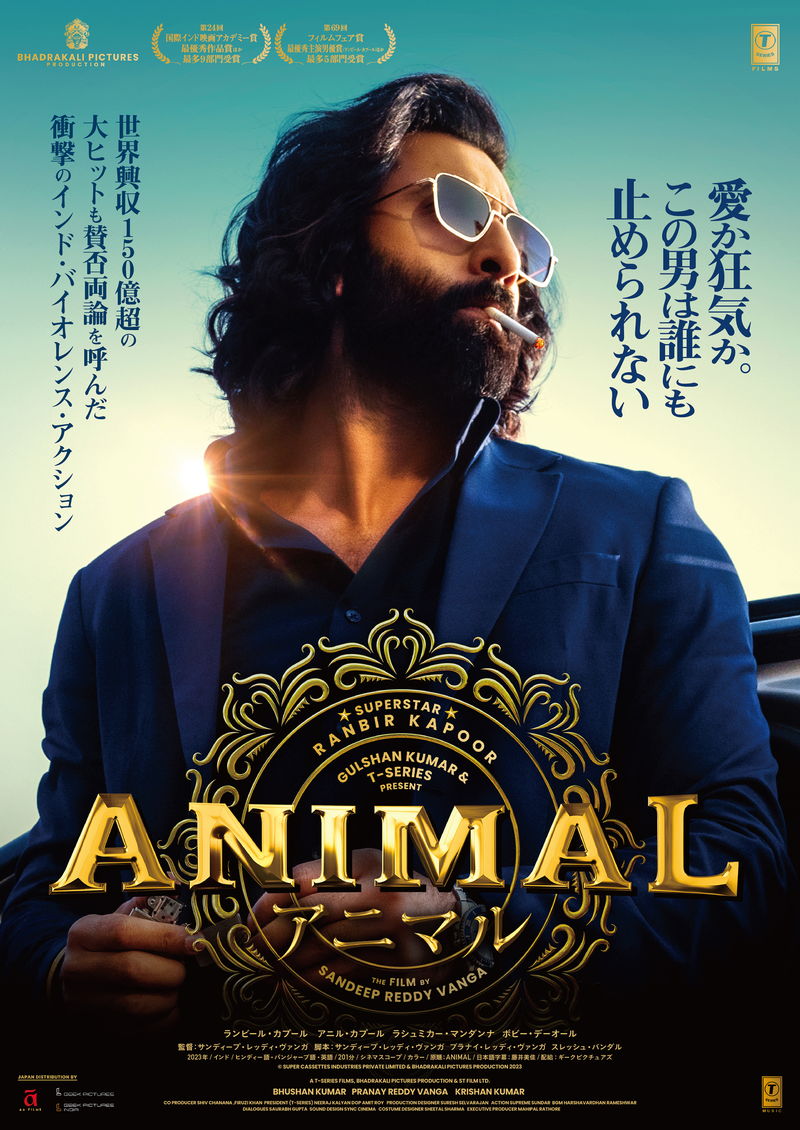 バイオレンス描写やダークヒーロー像にインドで賛否両論　「ANIMAL」公開決定