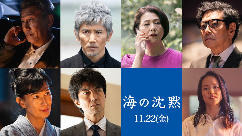 倉本聰がたどり着いた至高の愛、至高の美　若松節朗監督、本木雅弘主演　「海の沈黙」公開決定