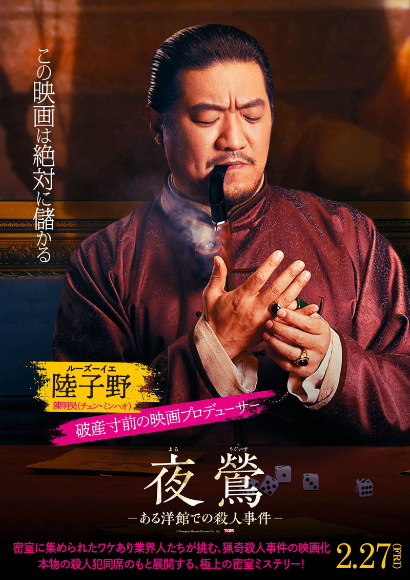 脚本を作り上げるため真実を追い求める主人公と、ワケあり業界人 「夜鶯」キャラビジュ