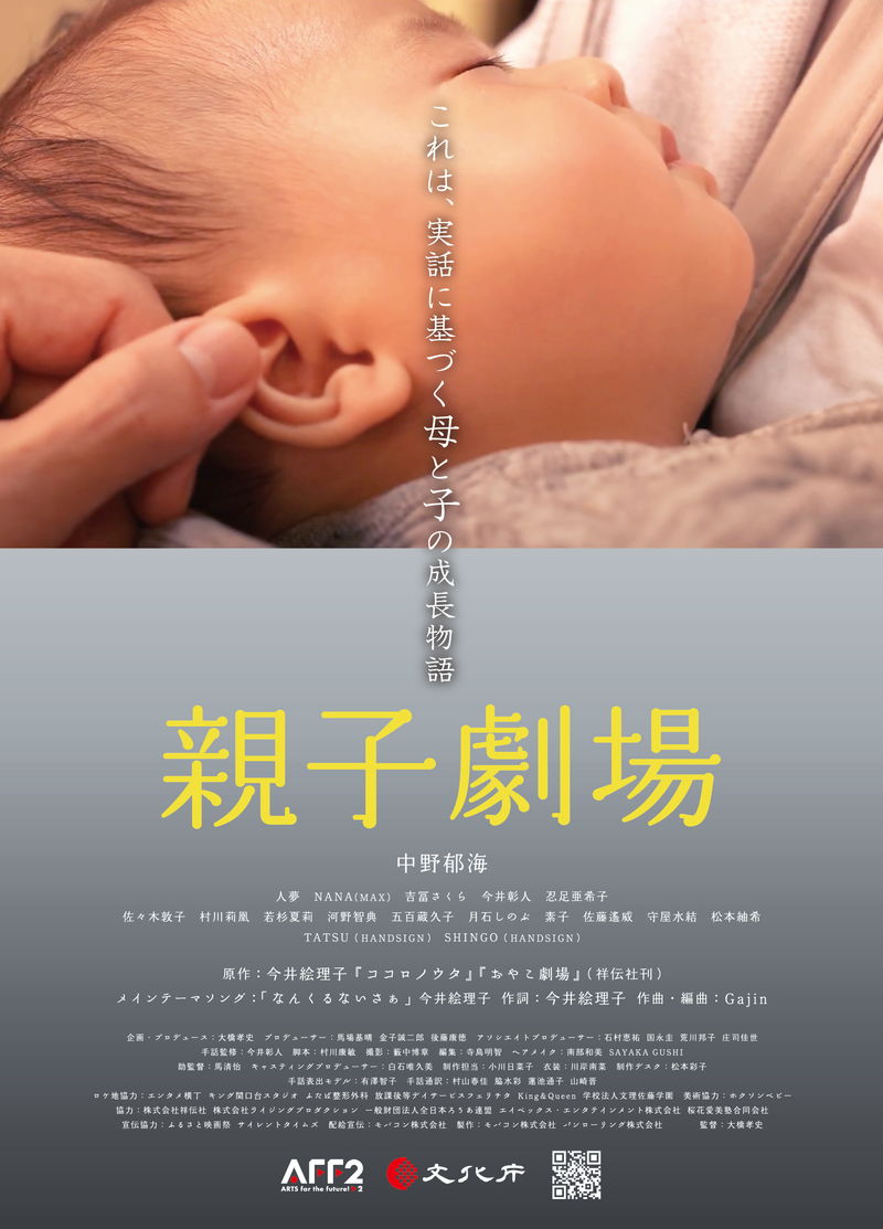 手話を第一言語とするろう児の日常　聴者の母親の成長を描く　「親子劇場」鳥取先行上映決定