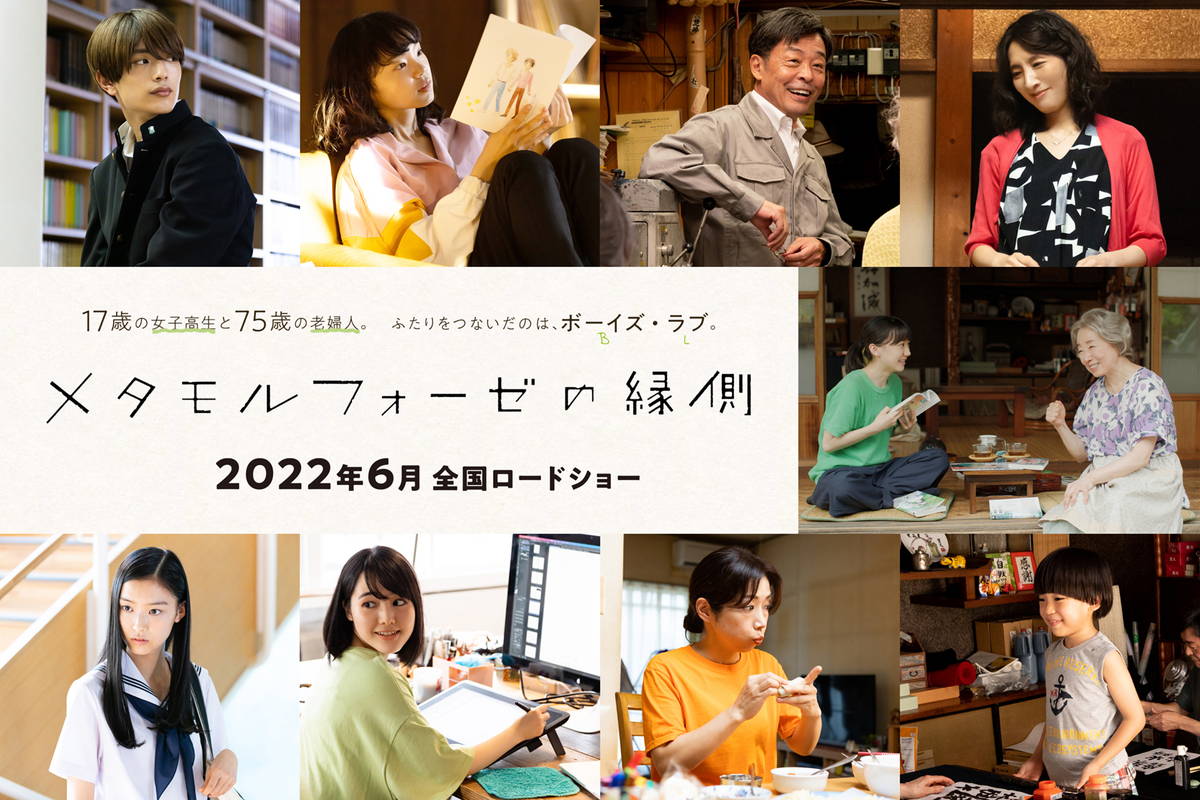 なにわ男子・高橋恭平　芦田愛菜の幼なじみに　「メタモルフォーゼの縁側」追加キャスト