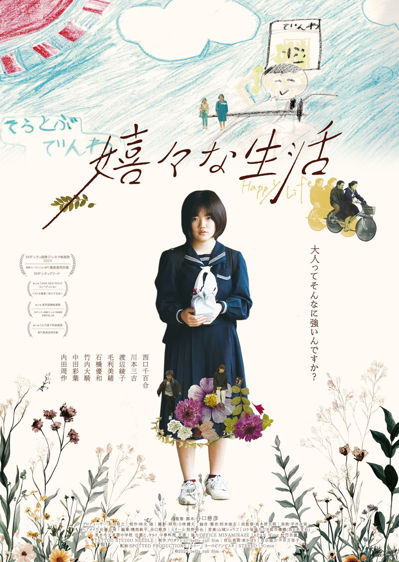 父や弟妹のケアを背負う中学生　大人たちの人間模様を浮き彫りにするまなざし　「嬉々な生活」公開決定