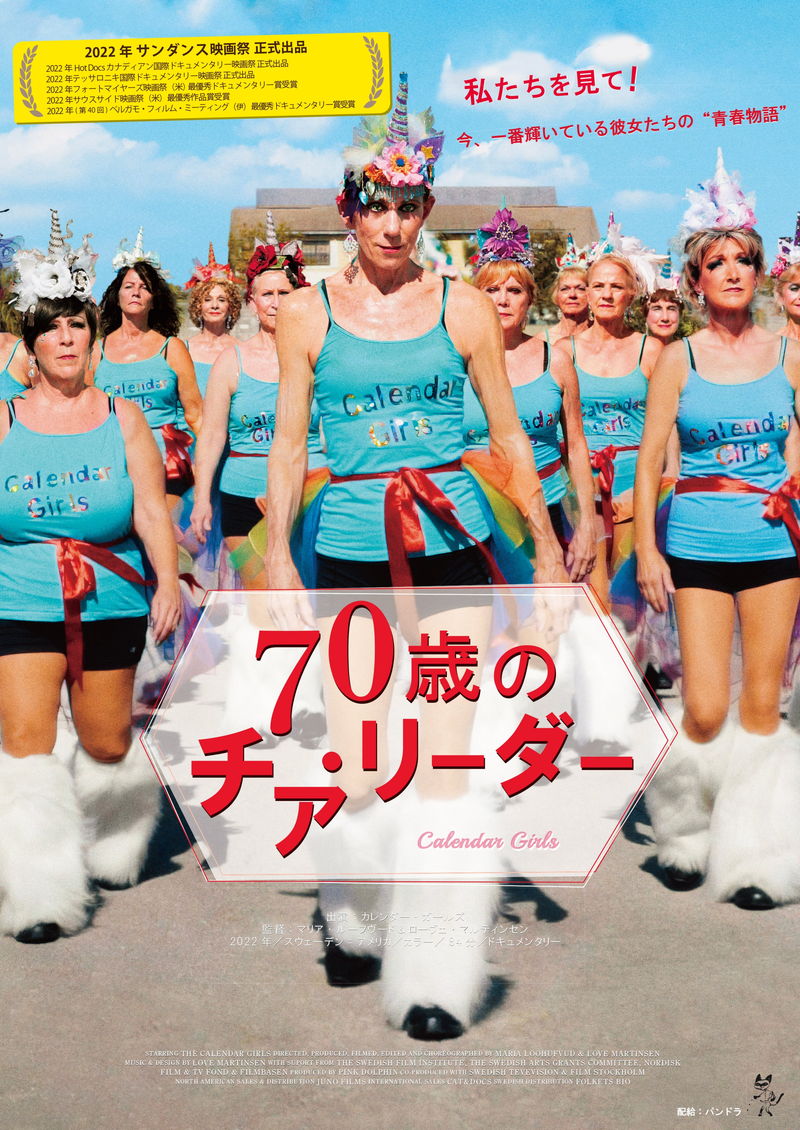 シニア女性だけのチア・ダンス・チーム追う　「70歳のチア・リーダー」公開決定