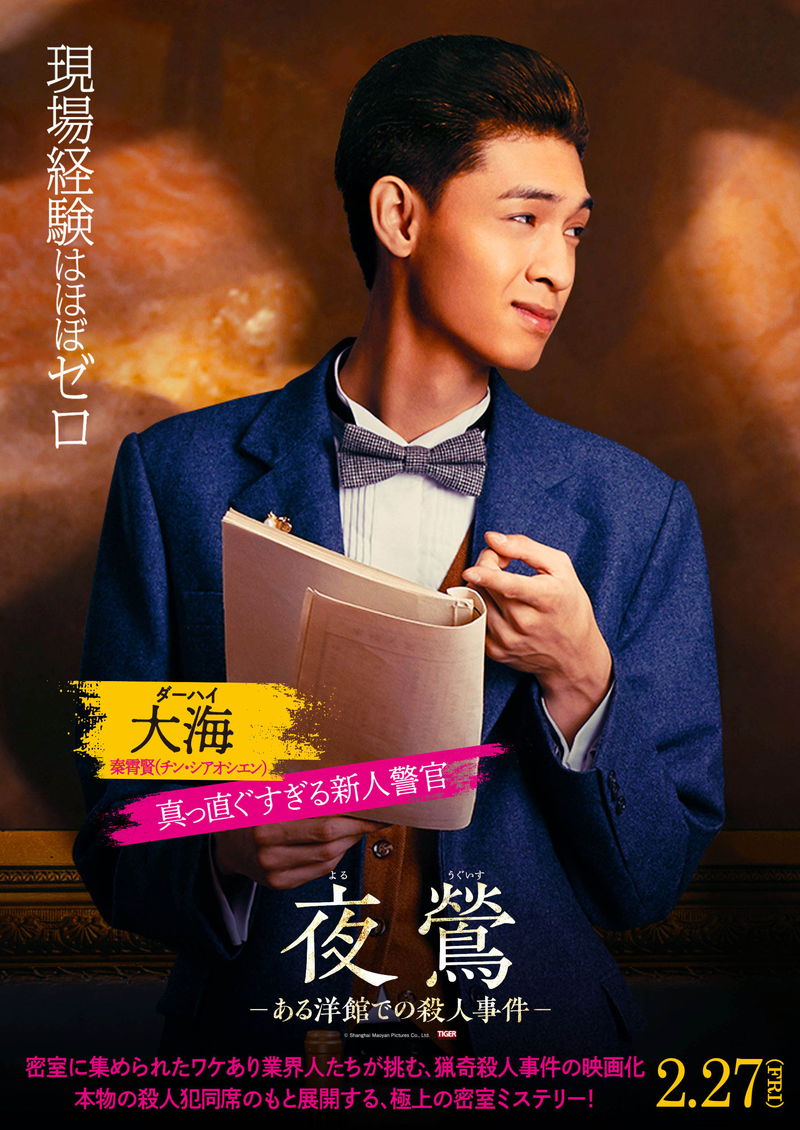 脚本を作り上げるため真実を追い求める主人公と、ワケあり業界人 「夜鶯」キャラビジュ