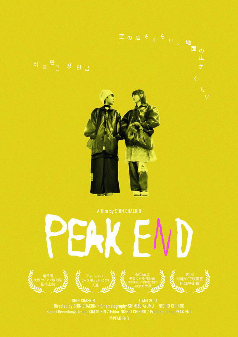 大学で出会い、映画制作の道を志す2人 映画を巡る冒険の旅が始まる 「PEAK END」公開決定