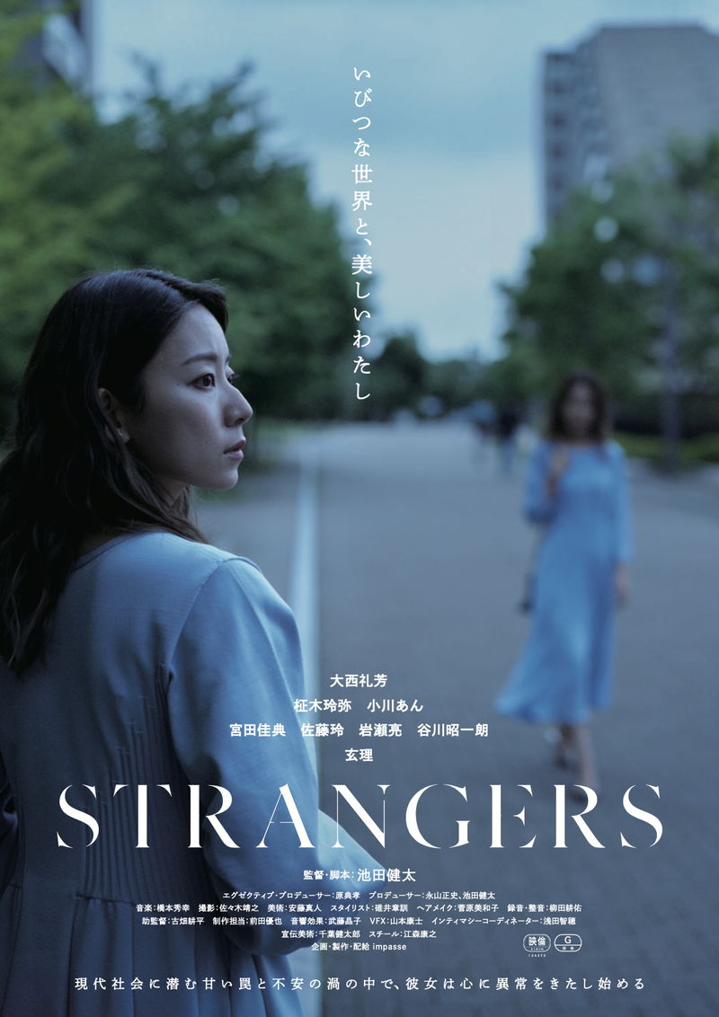 現代社会に潜む甘い罠と不安の渦の中で自分を見失っていく女性を描く　「STRANGERS」本編冒頭映像