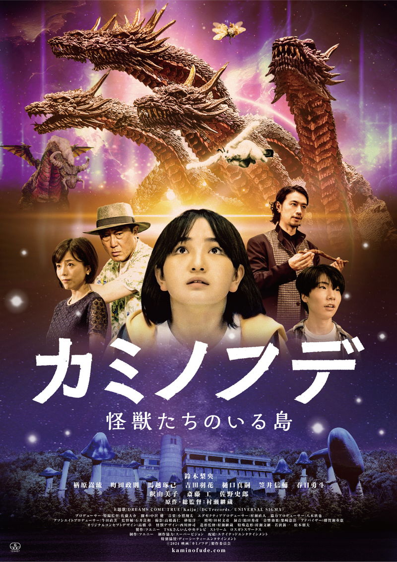 “怪獣造形界のレジェンド“村瀬継蔵が総監督　50年の構想を映画化　「カミノフデ」公開日決定