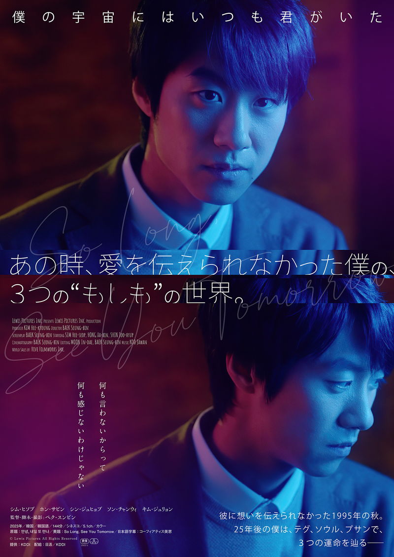 ふたりの男子高生の淡い思い出　「あの時、愛を伝えられなかった僕の、３つの“もしも”の世界。」場面写真