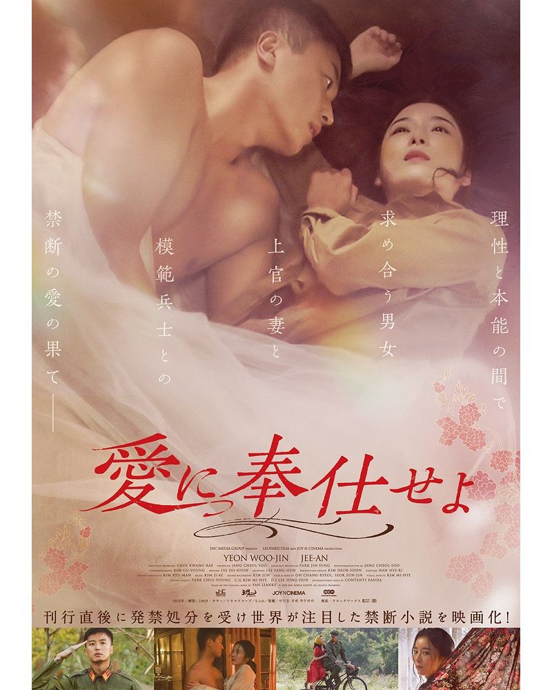 上官の妻と模範兵士との禁断の愛 刊行直後に発禁処分の小説を映画化 「愛に奉仕せよ」公開決定