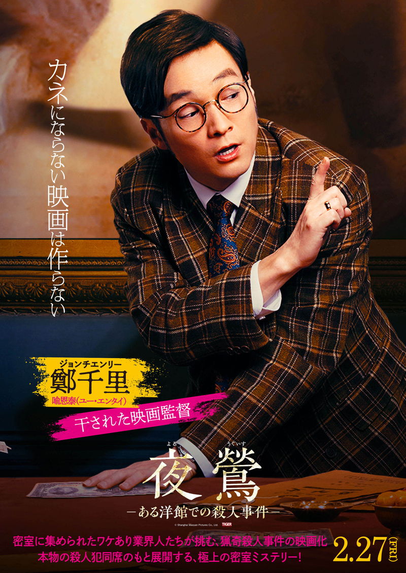 脚本を作り上げるため真実を追い求める主人公と、ワケあり業界人 「夜鶯」キャラビジュ