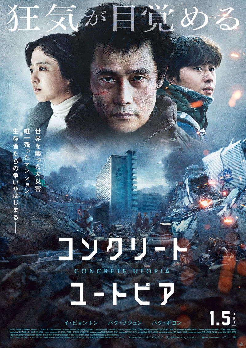 イ・ビョンホンがカラオケで十八番を熱唱する姿　「コンクリート・ユートピア」本編映像
