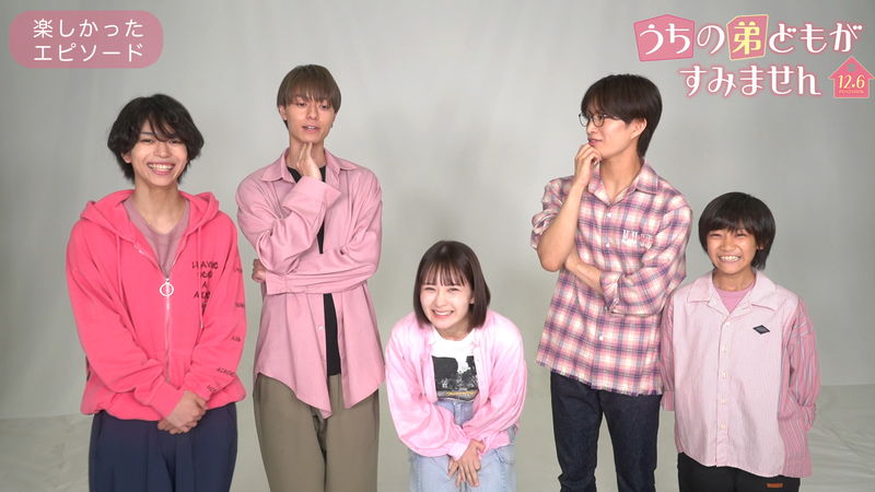 畑芽育、作間龍斗、那須雄登、織山尚大らが互いの印象を語る　「うちの弟どもがすみません」インタビュー