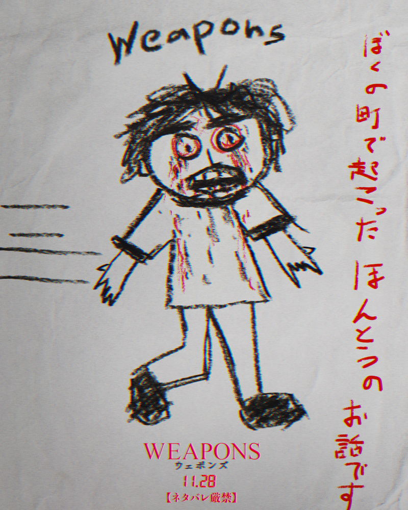 絵と日記に込められたナゾ 変な落書き公開 ある教室の生徒たちが失踪 「WEAPONS/ウェポンズ」