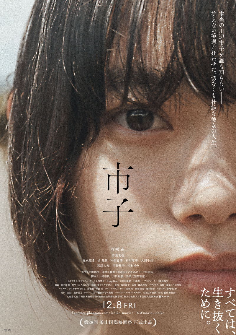 杉咲花　恋人＝若葉竜也からのプロポーズの翌日　窓から飛び降りて逃げ出す姿　「市子」本編映像