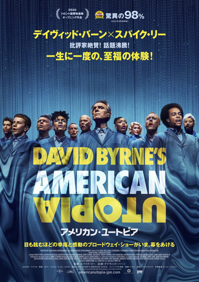 デイヴィッド・バーンが歌い踊るステージを映像化　スパイク・リー監督「アメリカン・ユートピア」公開決定