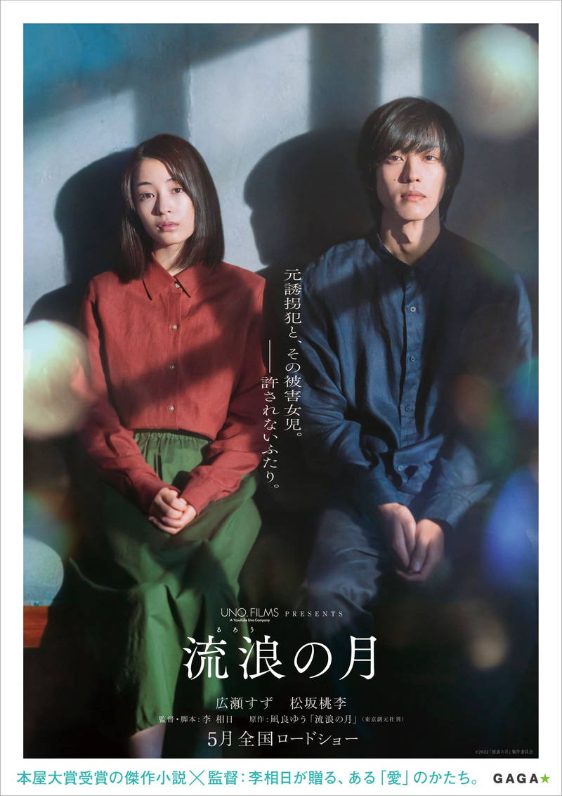 広瀬すず＆松坂桃李　消せない烙印背負った2人　遠くを見つめる視線で並ぶ　「流浪の月」初ビジュアル