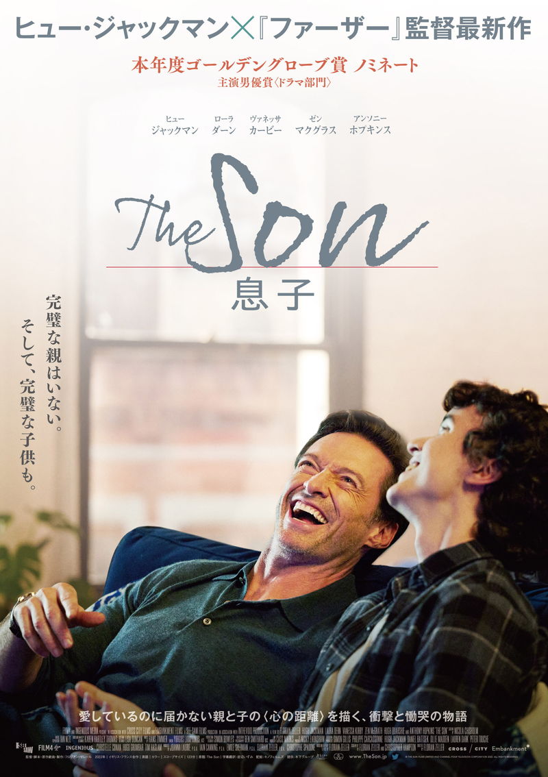 心の病を抱える息子との、簡単には埋まらない心の距離　ヒュー・ジャックマン主演「The Son／息子」予告