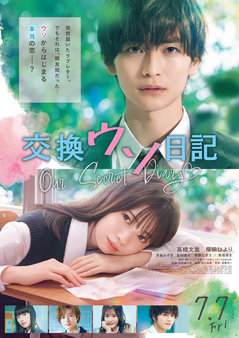 “ハグシュート”“むにゅキュン”　高橋文哉＆桜田ひより　胸キュンシーン連発　「交換ウソ日記」予告