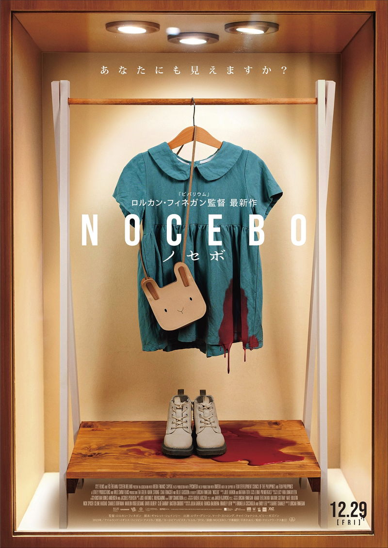 原因不明の体調不良　奇妙な民間療法は悪夢の始まりだった　「NOCEBO／ノセボ」公開決定