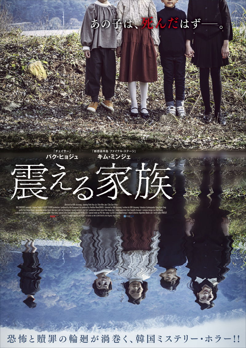 死んだはずの長男の姿が　この家にはもうひとりいる　ミステリー・ホラー映画「震える家族」公開決定