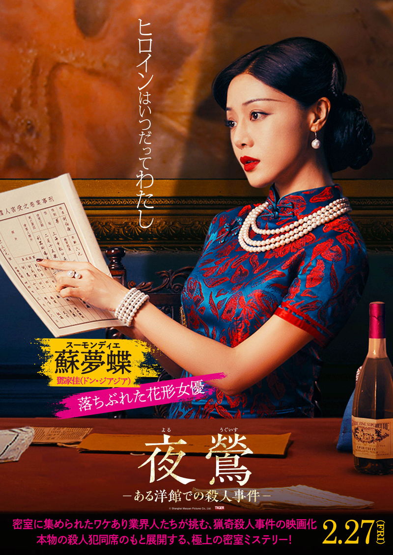 脚本を作り上げるため真実を追い求める主人公と、ワケあり業界人 「夜鶯」キャラビジュ