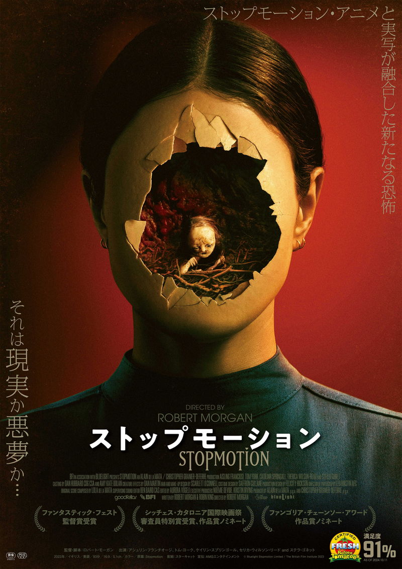 現実か悪夢か　アニメと実写を交錯させながら恐怖とスリルを描く　「ストップモーション」公開決定