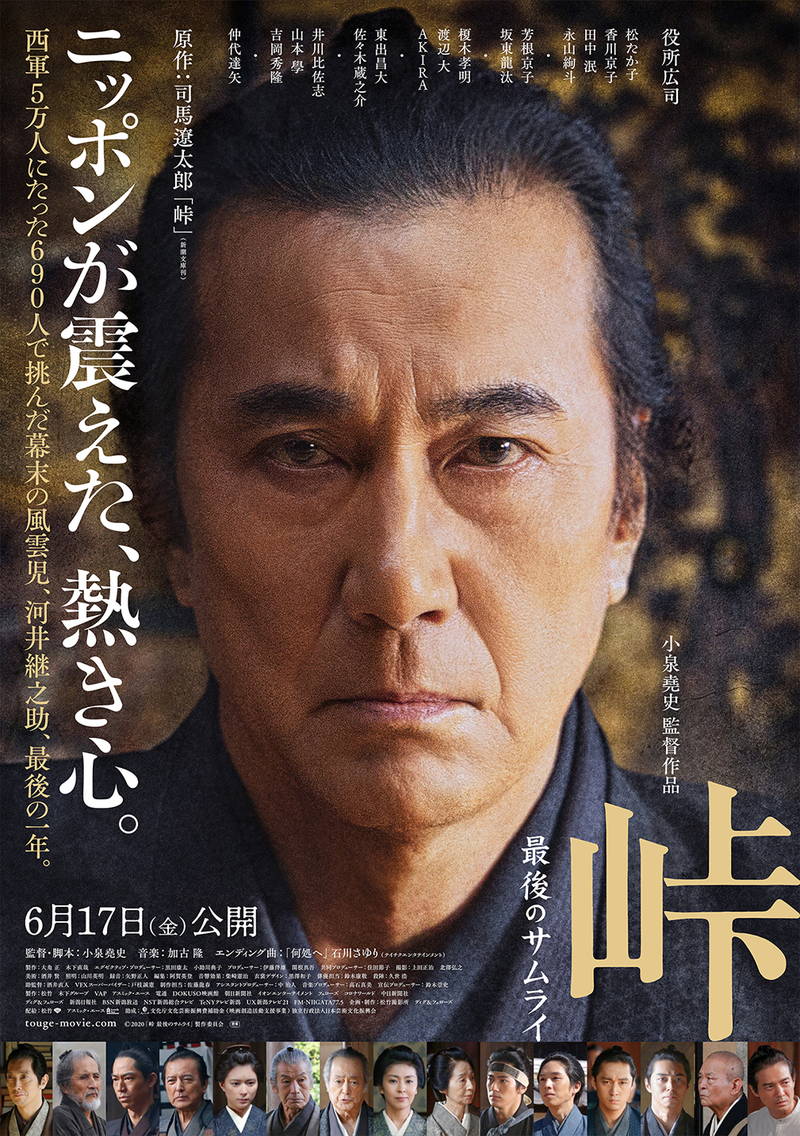 役所広司主演「峠 最後のサムライ」 公開延期を経て6月公開決定 越後長岡藩家老・河井継之助描く