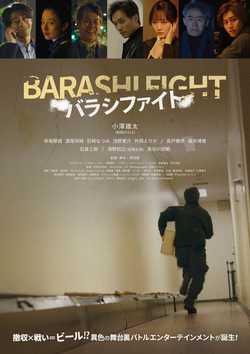舞台の公演後の撤収作業「バラシ」にスポットを当てたアクション映画　「バラシファイト」公開決定