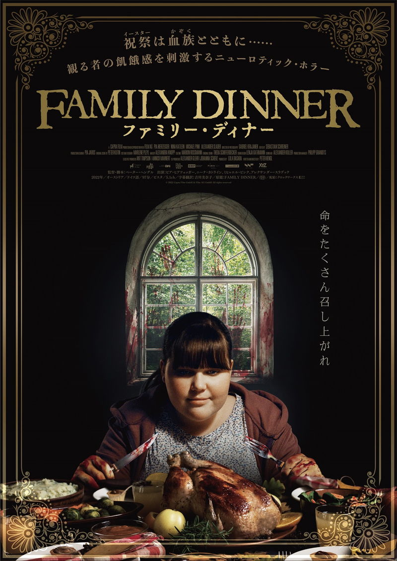体形にコンプレックスを持つ10代の少女が悪夢のような体験　「ファミリー・ディナー」予告