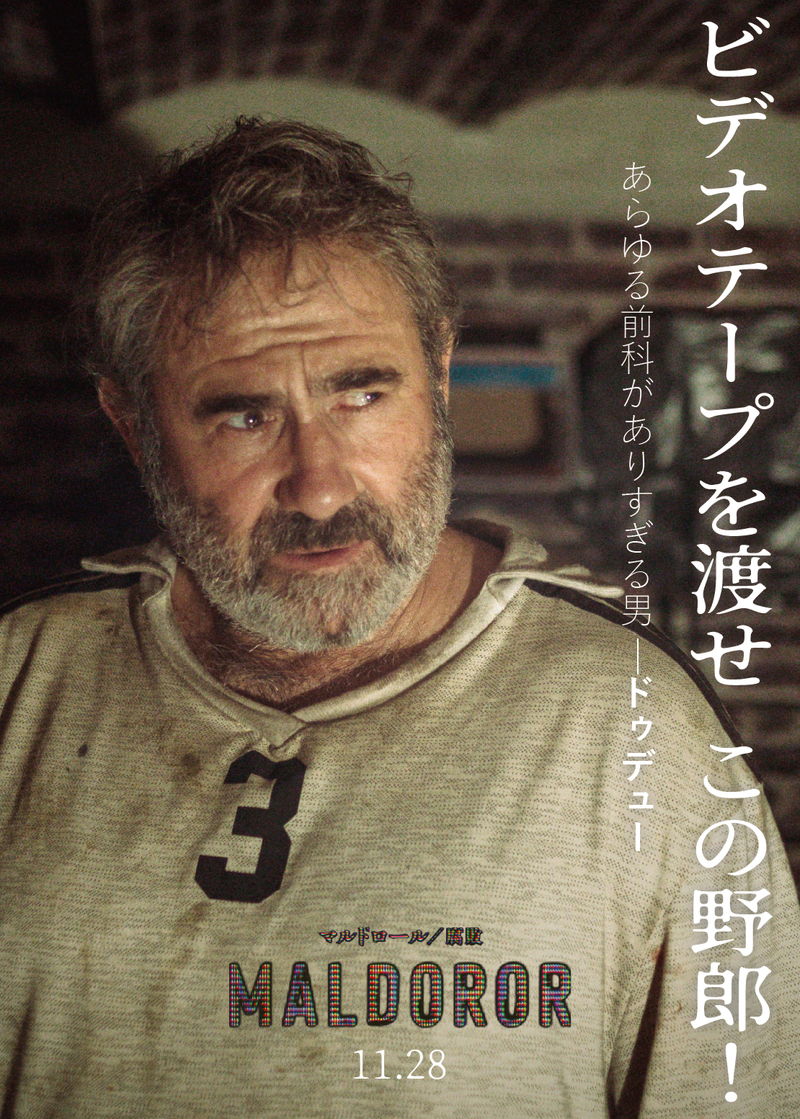 車の窃盗容疑という名目で家宅捜索も、憲兵隊が暴走 「マルドロール/腐敗」本編映像