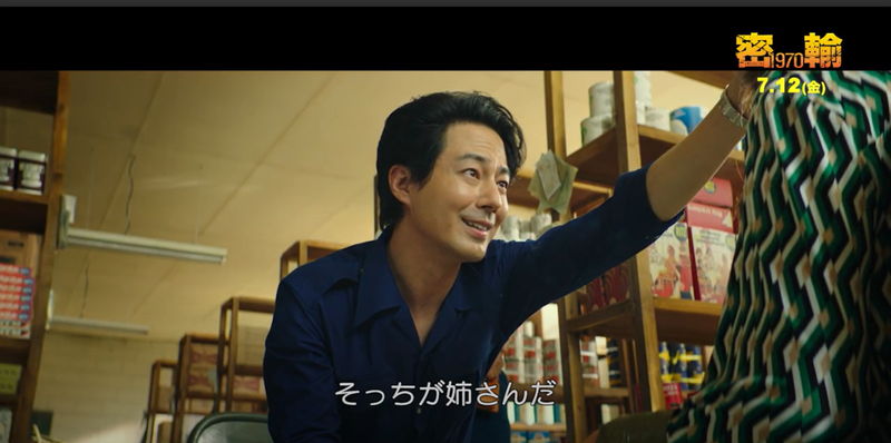 カミソリを片手に静かな狂気を見せる密輸王　チョ・インソンが演じる　「密輸 1970」本編映像