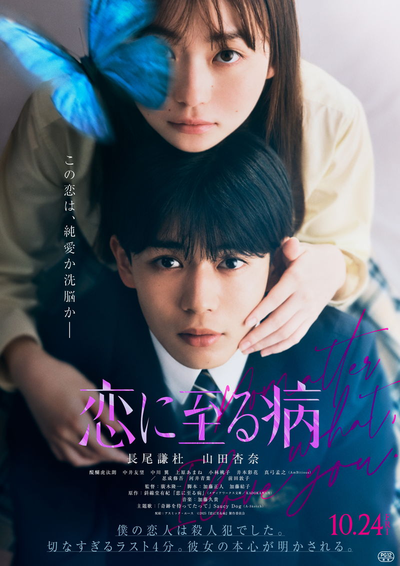 山田杏奈 血だらけ姿で笑顔 長尾謙杜とピースサイン 和気あいあいの現場 「恋に至る病」メイキング