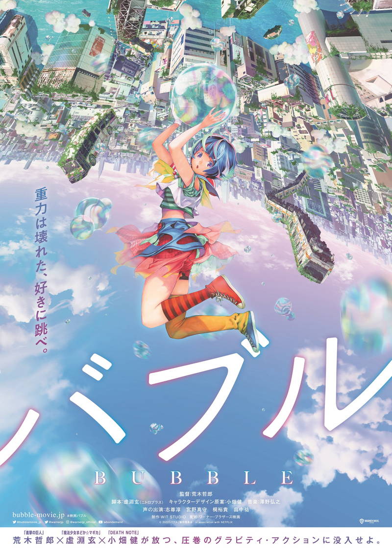 重力が壊れた東京が舞台　アニメーション映画「バブル」公開決定　志尊淳が主演の声