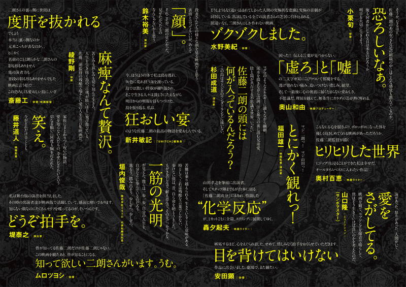 綾野剛、小栗旬、斎藤工、水野美紀らがコメント　佐藤二朗監督・脚本作「はるヲうるひと」チラシ公開