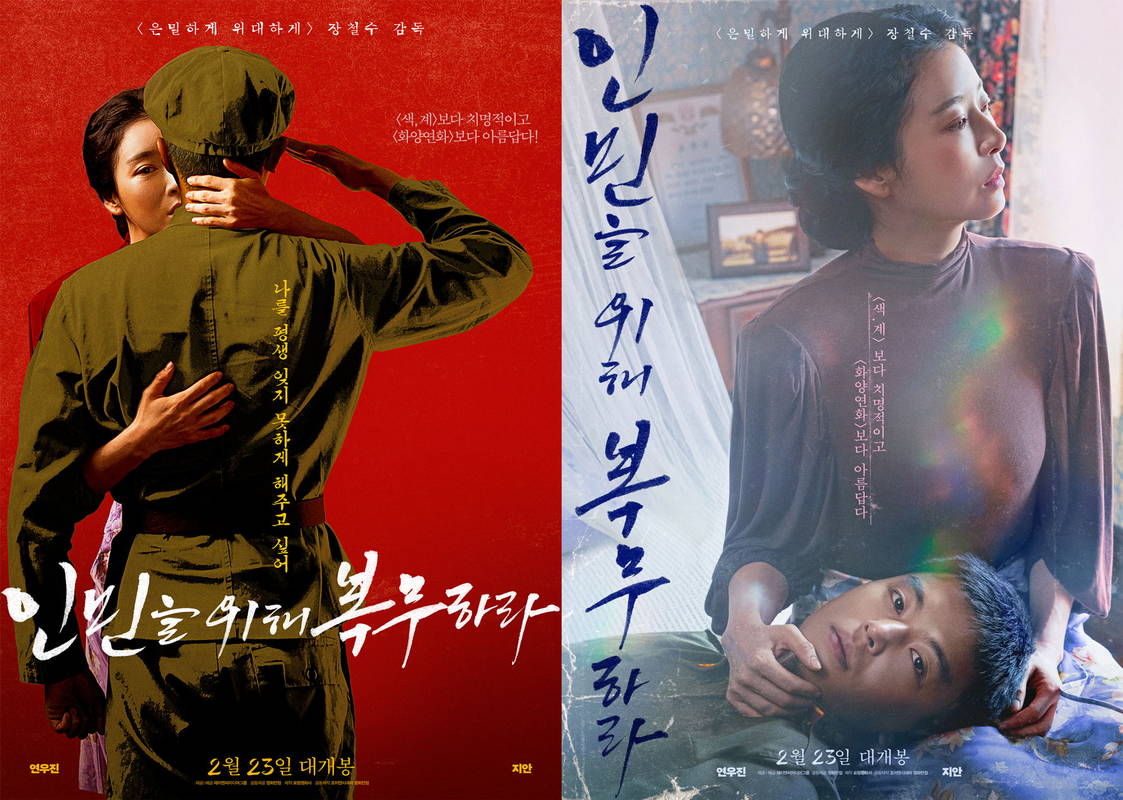 上官の妻と模範兵 2人だけの隠れ場所で口づけ 禁断の愛描く「愛に奉仕せよ」特別映像