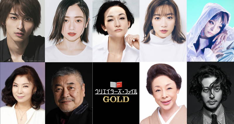 秋山竜次「クリエイターズ・ファイル GOLD」　横浜流星・永野芽郁・安達祐実・冨永愛らゲスト出演