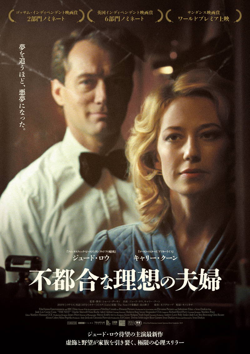 ジュード・ロウが野心あふれる夫に　“理想の夫妻”の崩壊描く　「不都合な理想の夫婦」公開決定