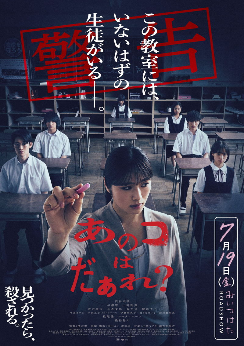渋谷凪咲の悲鳴が響き渡る　どこまでも追いかけてくる“あのコ”におびえる姿　「あのコはだぁれ？」予告