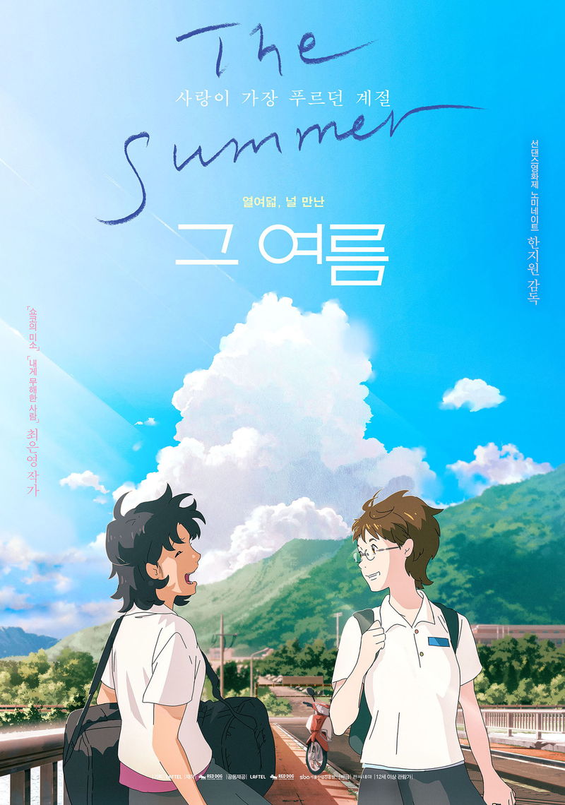 韓国アニメーション映画界を牽引する新鋭ハン・ジウォン監督作　「The Summer／あの夏」公開決定