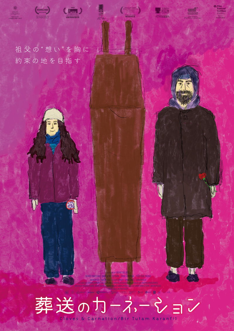 亡き妻を葬るため、棺を背負い歩き続ける老人と孫娘　「葬送のカーネーション」公開決定