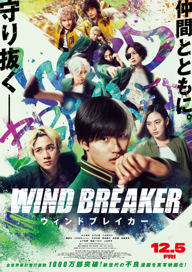 BE:FIRSTによる主題歌も　ダイナミックなアクション×熱い仲間の絆　「WIND BREAKER」予告