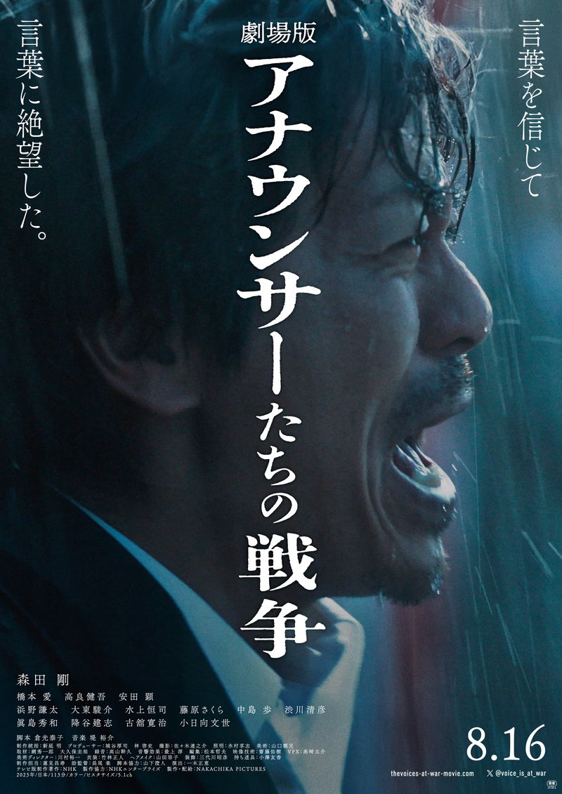 ラジオを通して戦意高揚プロパガンダの先頭に　アナの苦悩　「劇場版 アナウンサーたちの戦争」予告