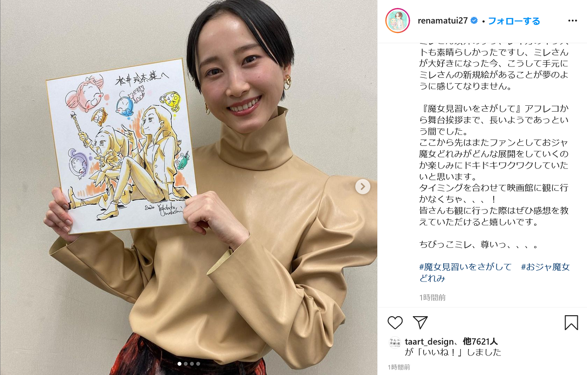 松井玲奈　サプライズで贈られた描き下ろしイラストとともに「魔女見習いをさがして」への思いを明かす