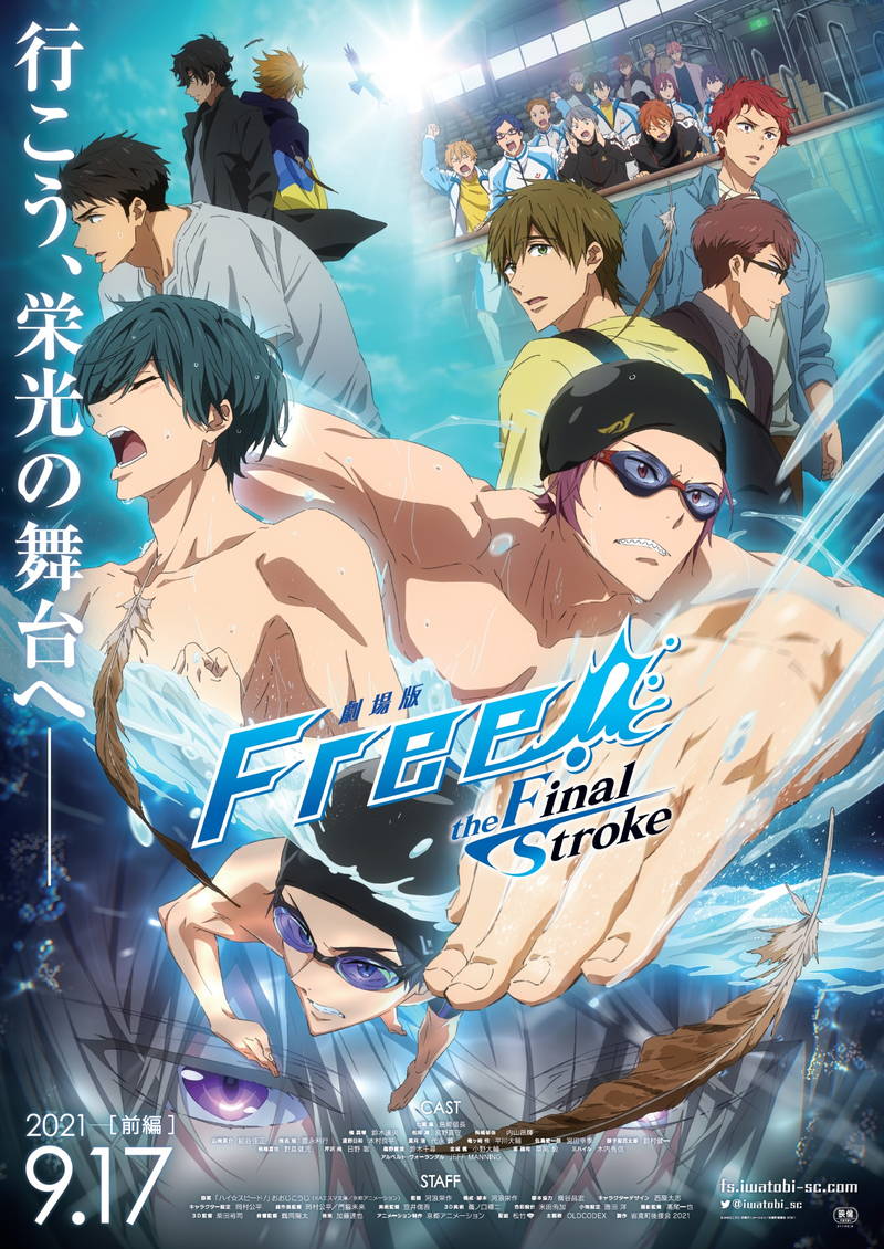 アニメ「Free!」新作劇場版　ポスター・特報公開　ストーリーも明らかに